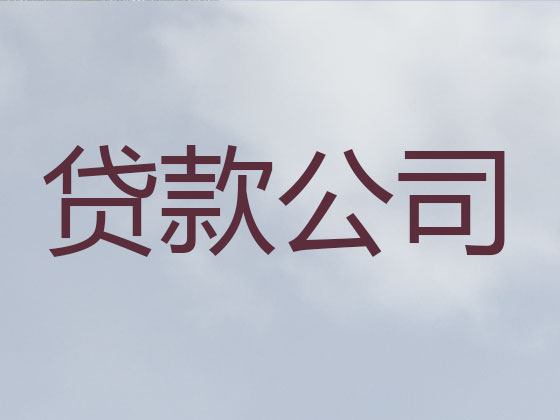 宜昌抵押贷款-信用贷款